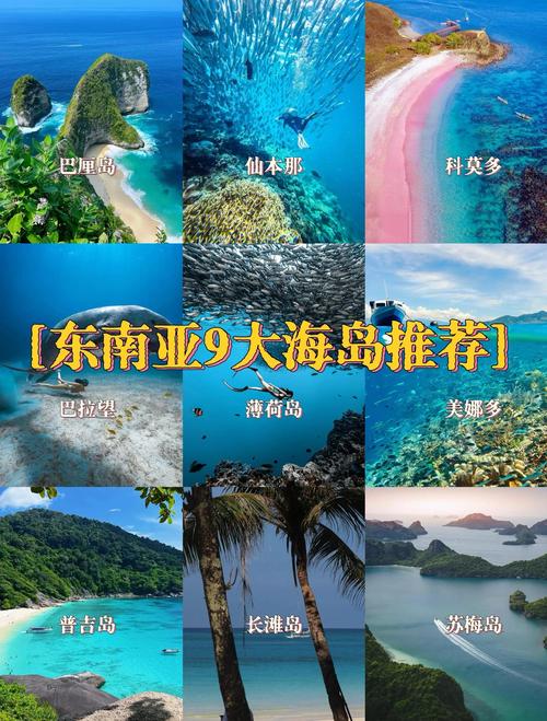 东南亚的旅游资源