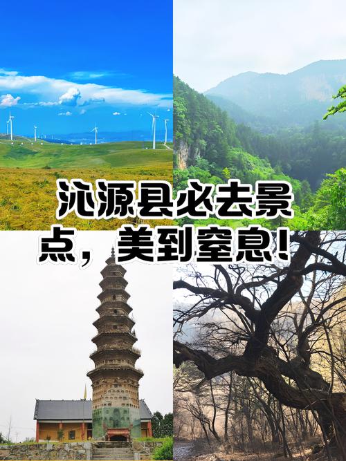 沁源县前十旅游最佳