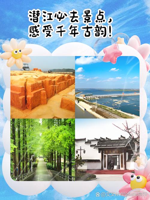 潜江市有那些景点