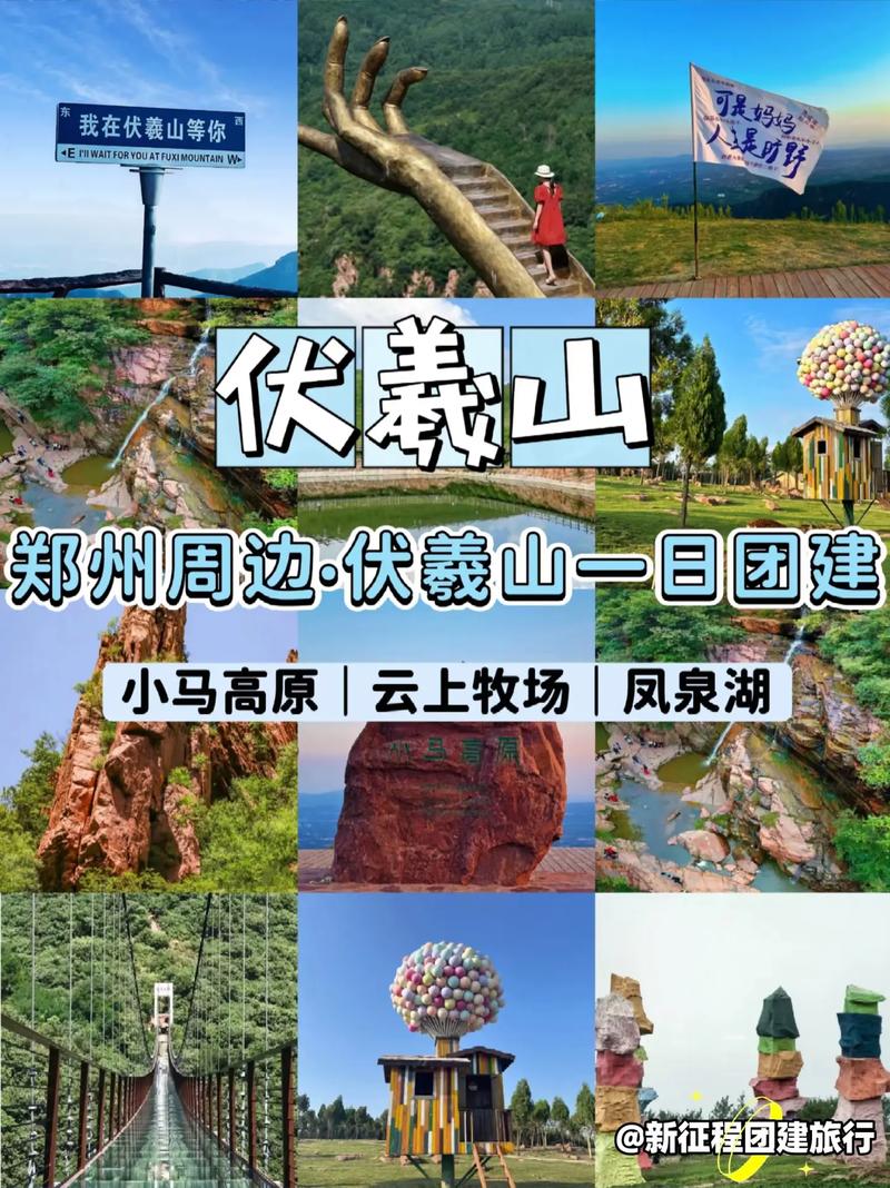 伏羲山一日游攻略