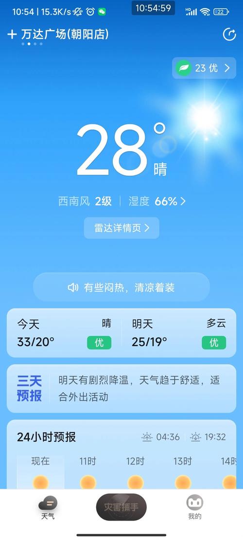 比较准的天气预报APP有哪些?亲测10款!