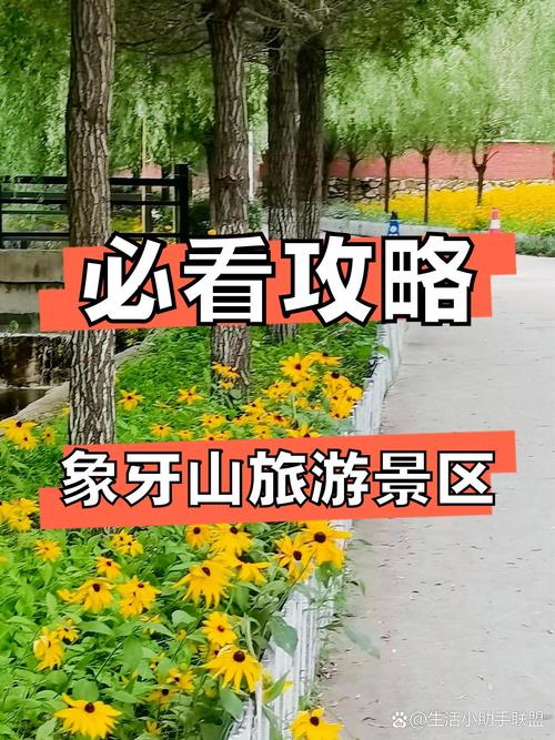 有哪些去铁岭象牙山景区游玩的攻略?
