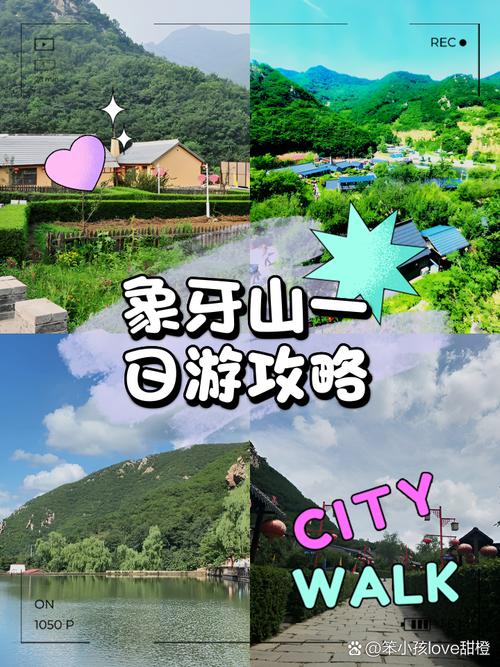 铁岭象牙山旅游区游玩攻略