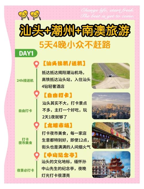 广东旅游攻略——潮汕5天4晚行程安排