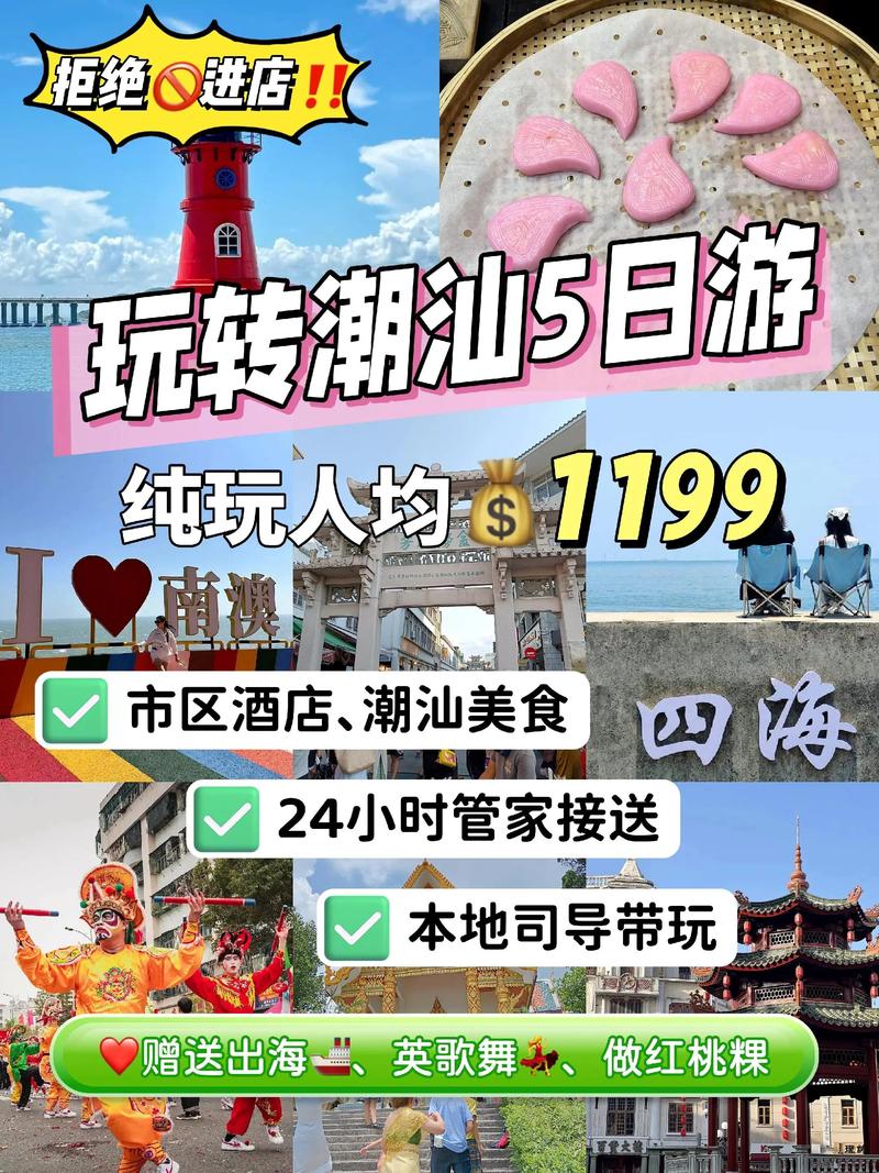 潮汕旅游景点攻略