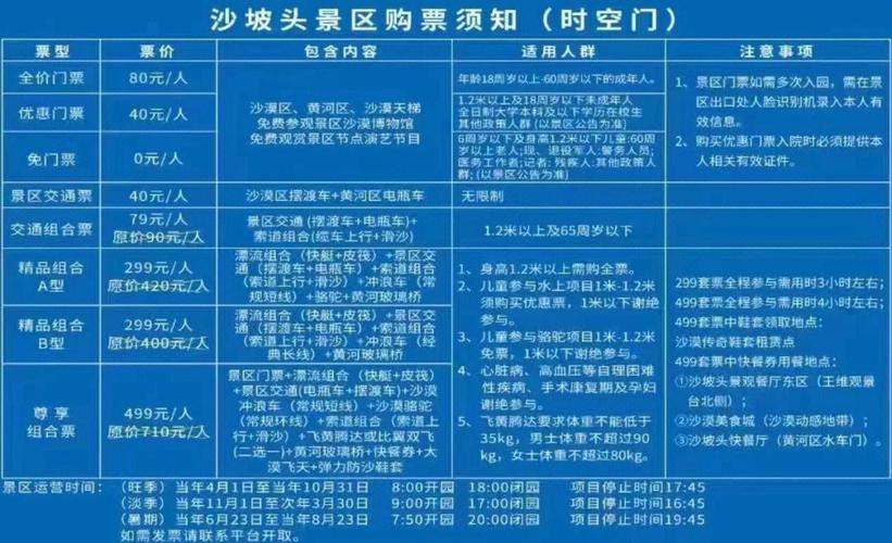 沙坡头一日老人门票