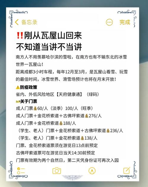 冬季去洪雅瓦屋山风景区游玩的指南是什么?