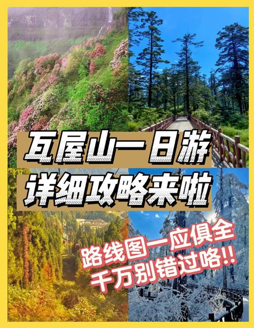 【瓦屋山】-2天1晚冬季游玩攻略