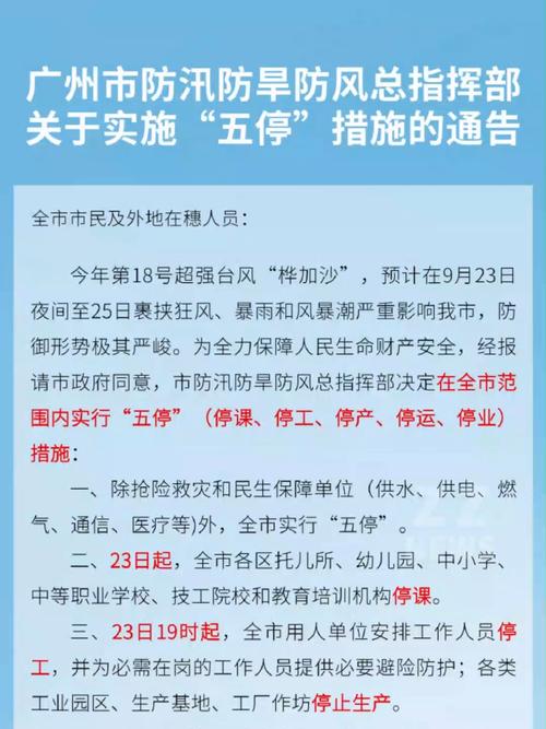 广州什么时候解除五停?