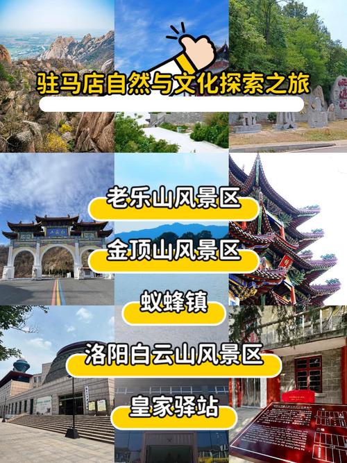 驻马店市前十旅游景点