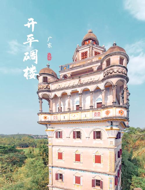 开平碉楼免门票攻略_恩平碉楼旅游攻略