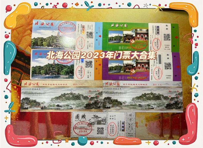 2024北京动物园门票费用一览表