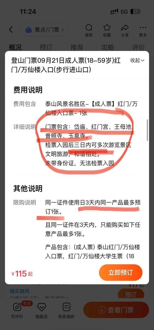 泰山年卡a卡和b卡区别