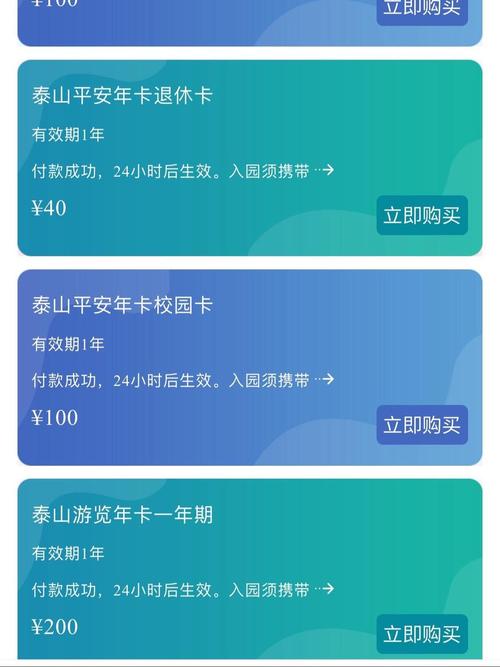 泰安景区年卡怎么办