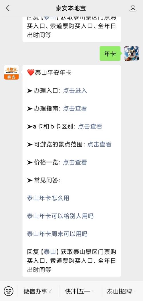 2024泰山年卡a卡和b卡区别