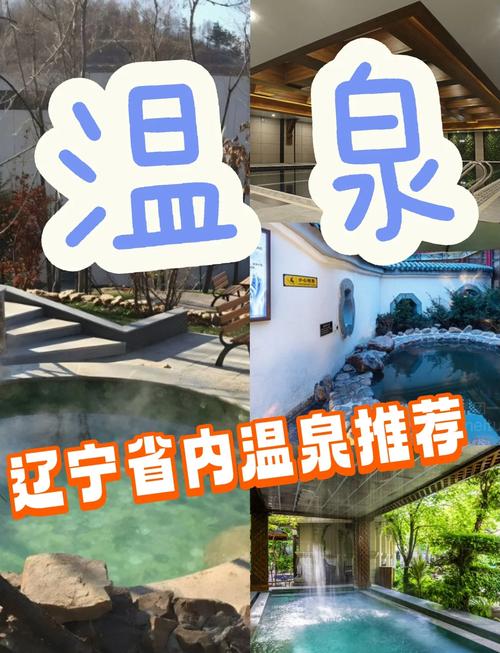 请问本溪哪里的温泉比较好