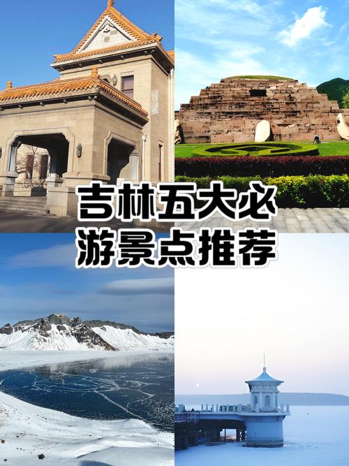 吉林市一日游都去哪里