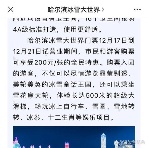 哈尔滨冰雪大世界现在开放吗