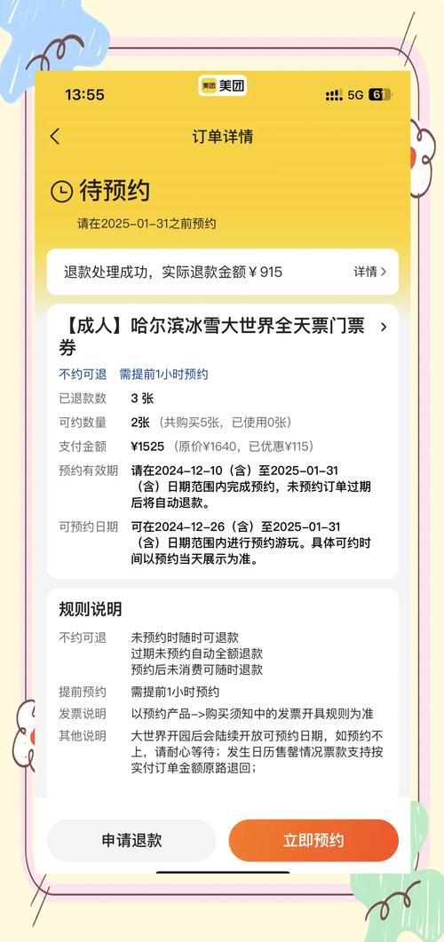 2026冰雪大世界开园时间