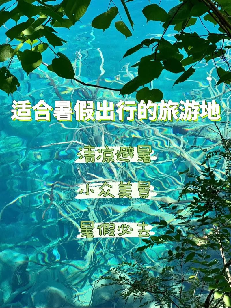 适合高中生暑假旅游的地方