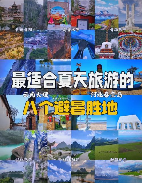 国内暑假避暑旅游好去处