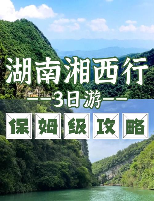 湘西旅游攻略必去景点,湘西旅游景点推荐及详细介绍