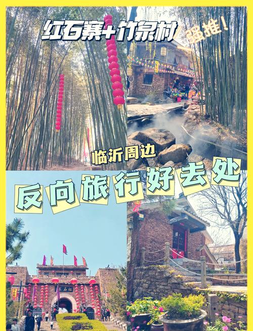 山东竹泉村旅游地图(竹泉村旅游路线)