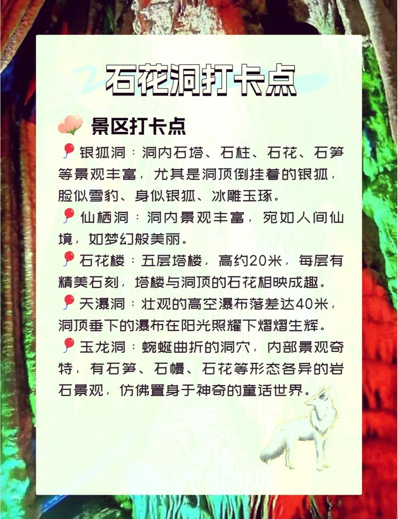 北京石花洞风景区旅游攻略
