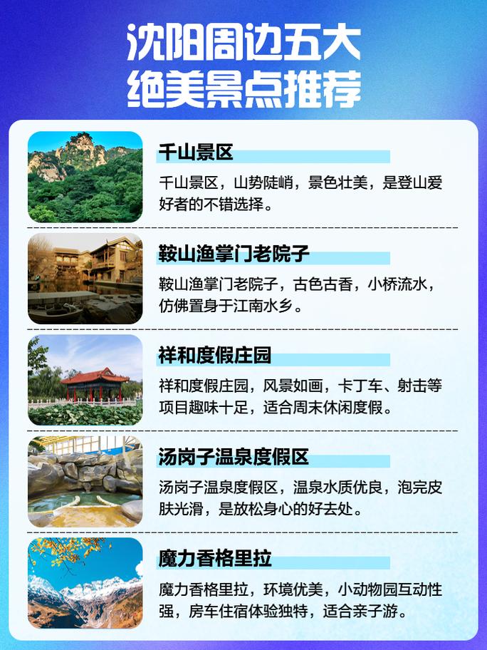 沈阳出发最美自驾游最佳路线