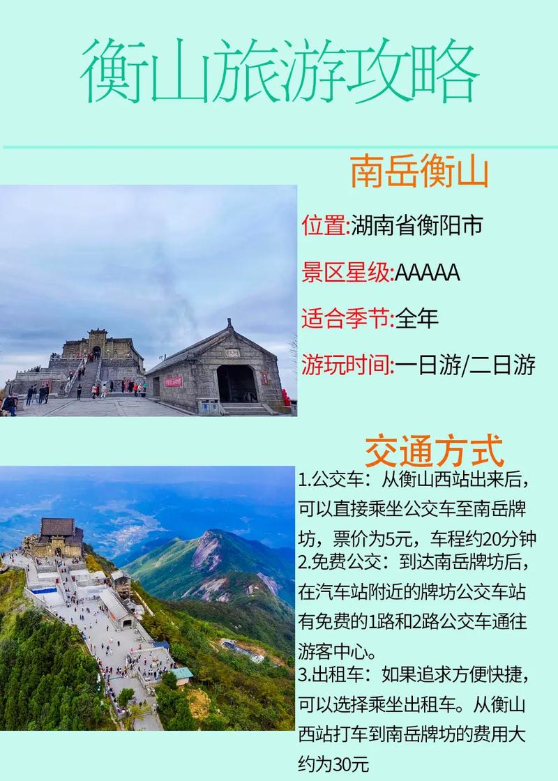 湖南衡阳旅游攻略景点必去