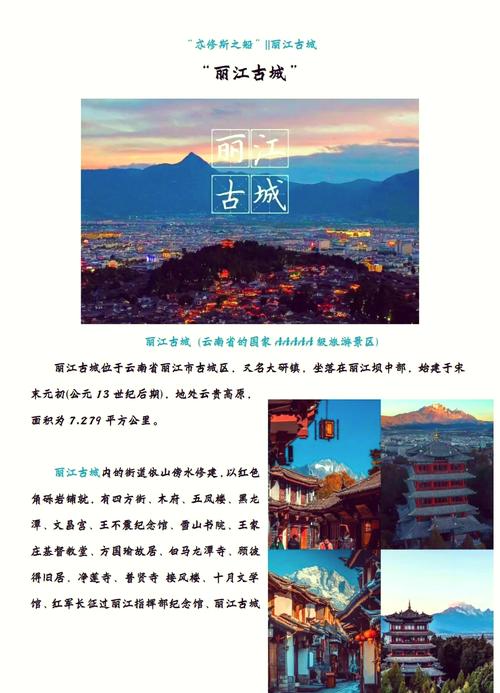 云南丽江景点介绍
