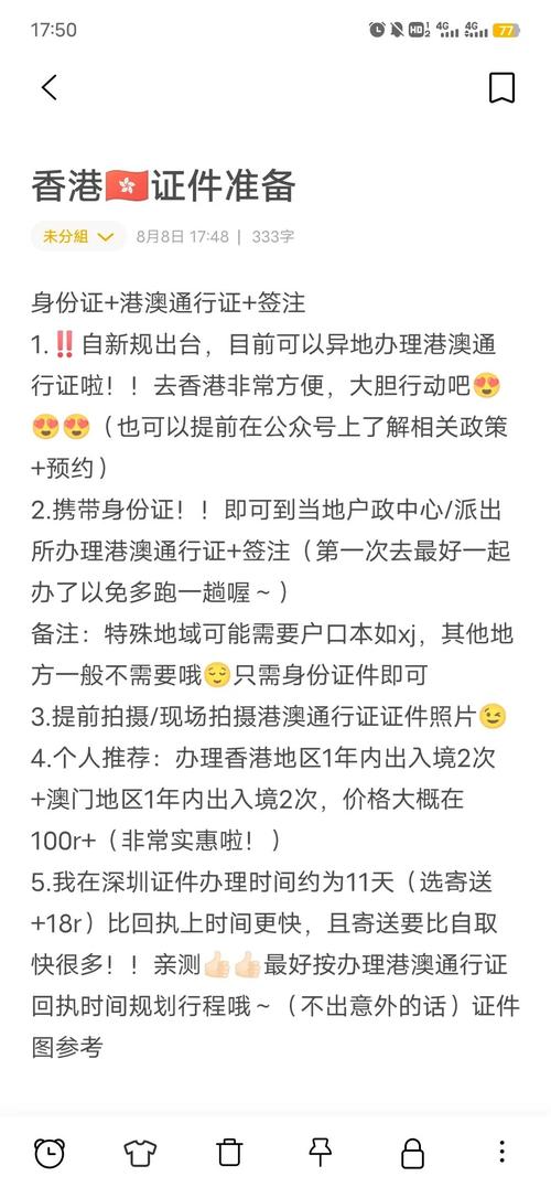 去港澳台需要什么证件