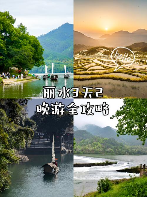 浙江丽水三日游攻略