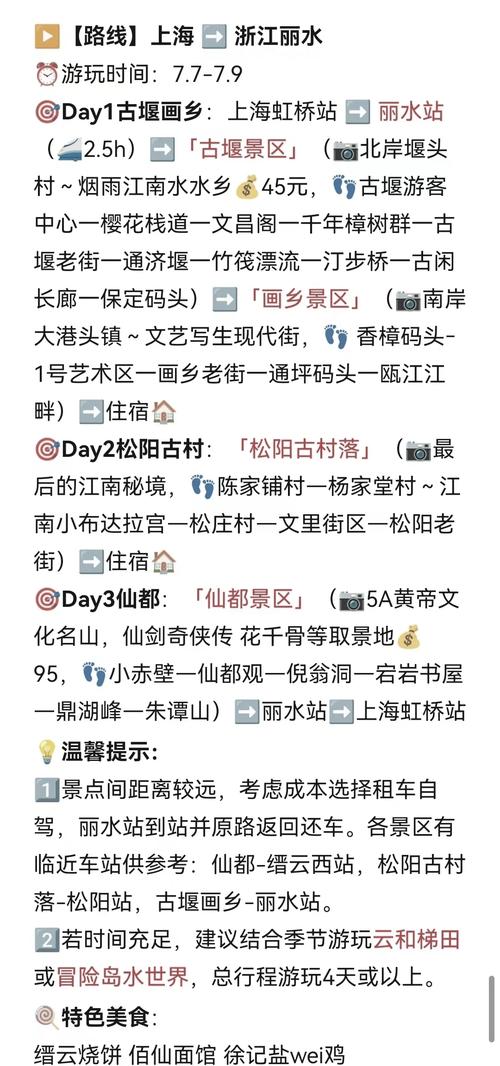 丽水三天两晚慢慢游