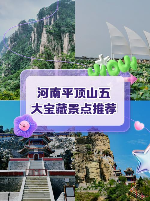 河南平顶山旅游景点排名前十