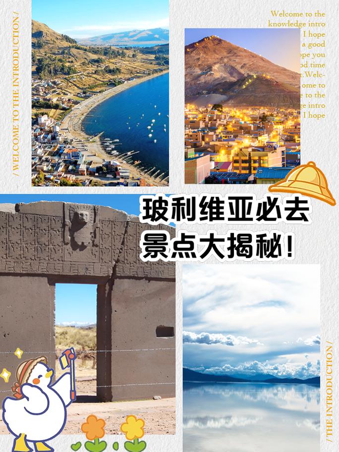 过年去玻利维亚旅游好吗?费用贵不?母女游安全方便?