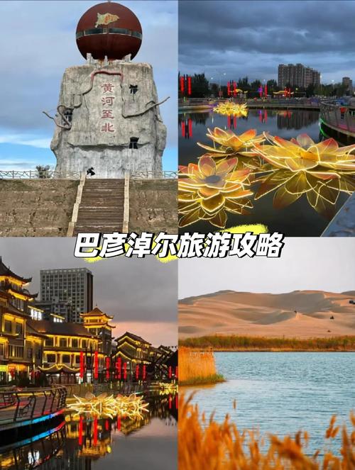 巴彦淖尔旅游攻略美食,巴彦淖尔有什么旅游景点