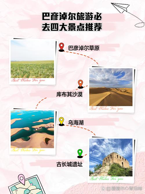 巴彦淖尔市有什么好玩的地方