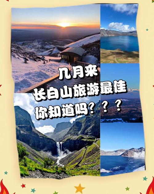 长白山应该几月份去