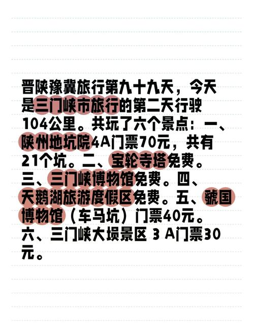 三门峡景区门票费用汇总