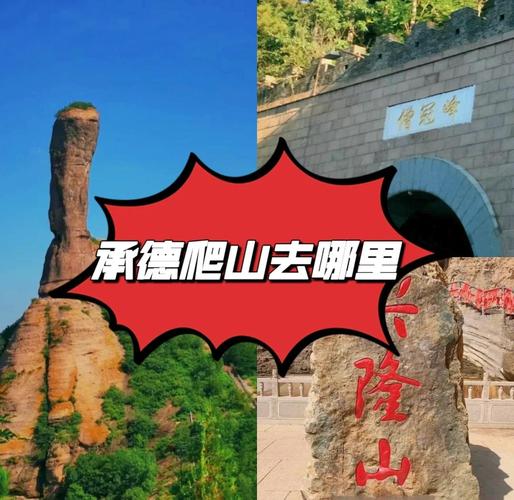 承德前十红色旅游景点