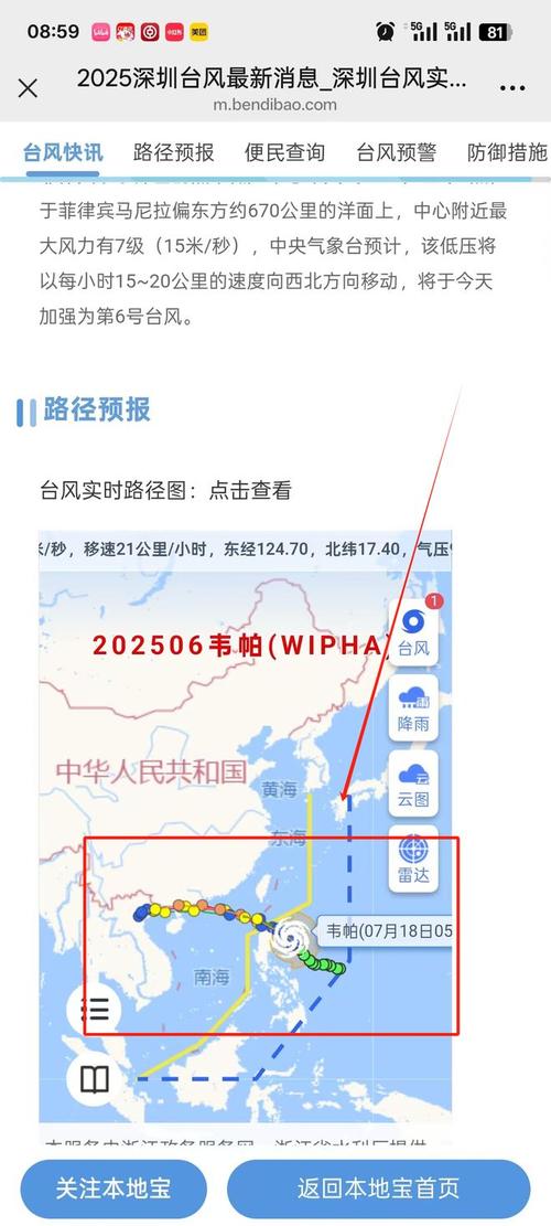 手机微信上怎么查询台风路径
