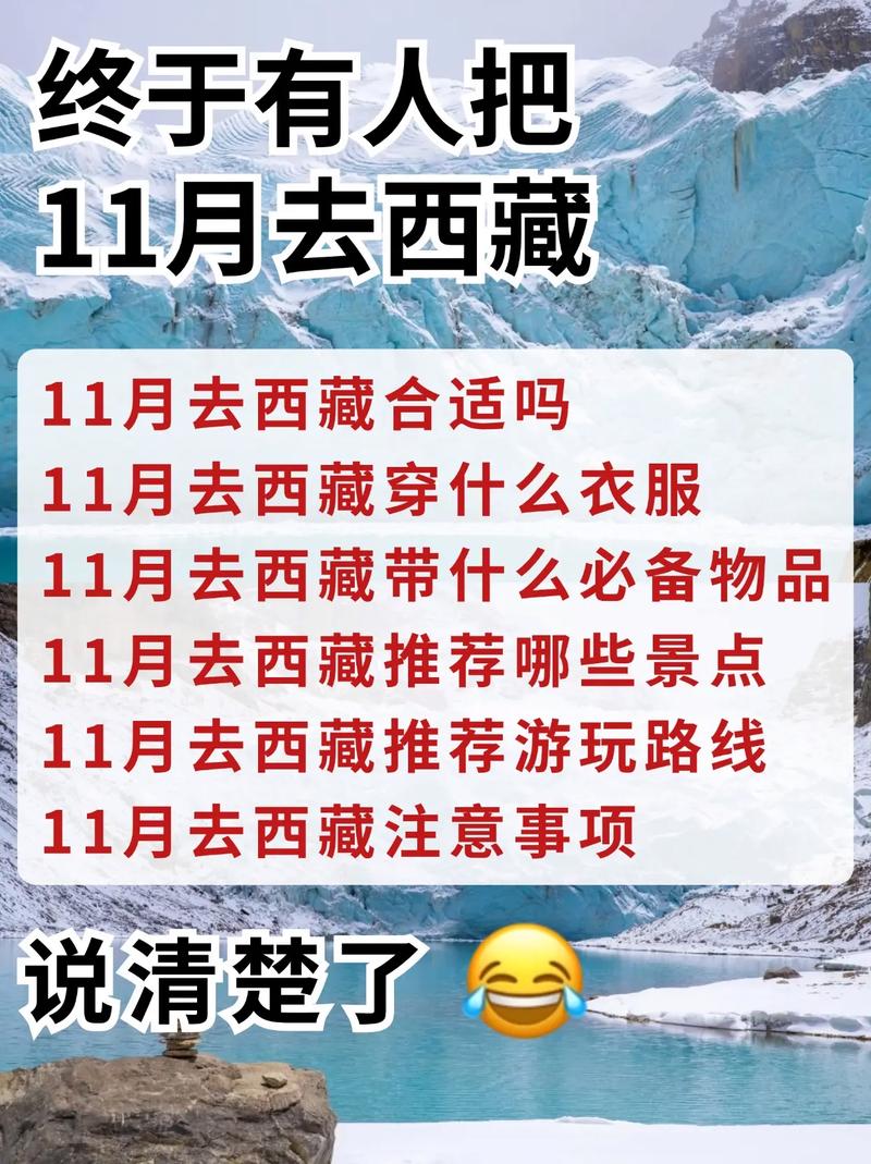 11月去西藏合适吗