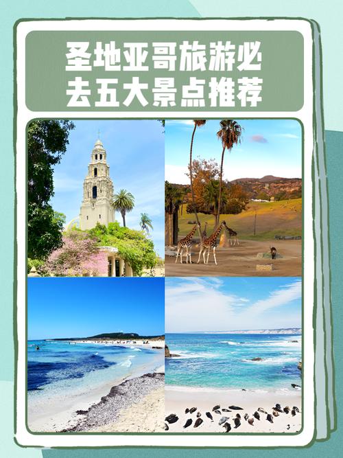 圣地亚哥旅游必去景点(圣地亚哥旅游景点介绍)