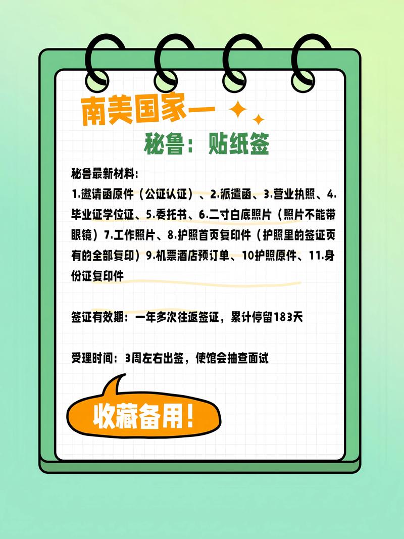 秘鲁签证怎么办理?