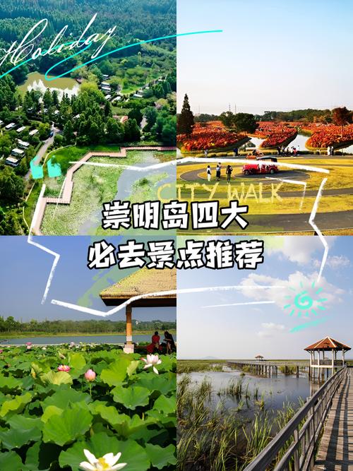 崇明岛必玩三个景点