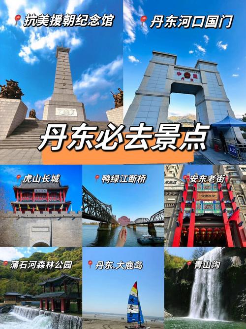 丹东旅游必去前十景点