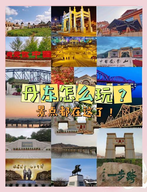 丹东景点排名前十名