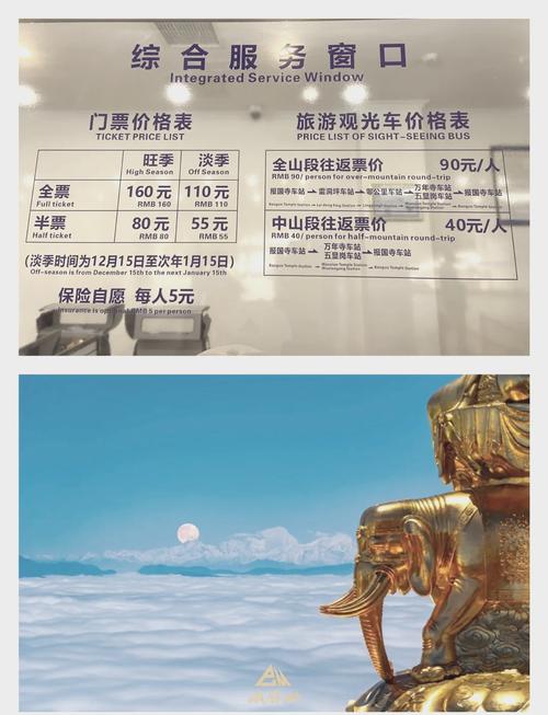 乐山人去峨眉山景区门票多少钱