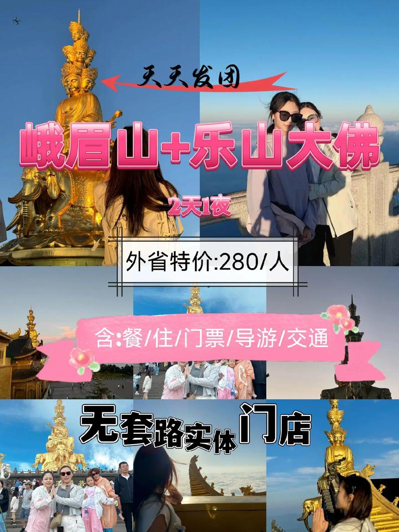 峨眉山景点门票